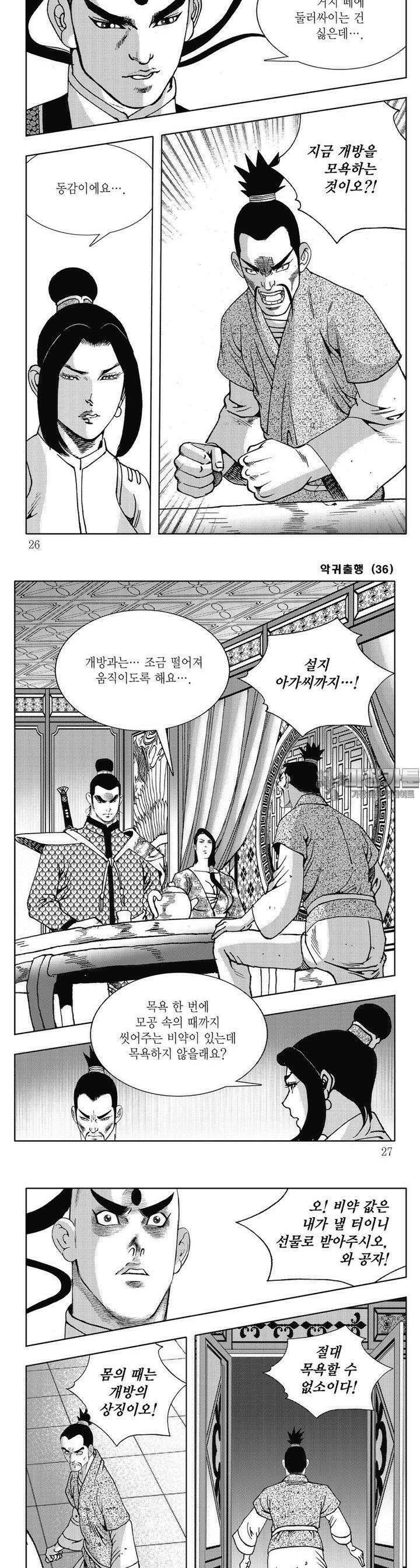 악귀출행 36권 8