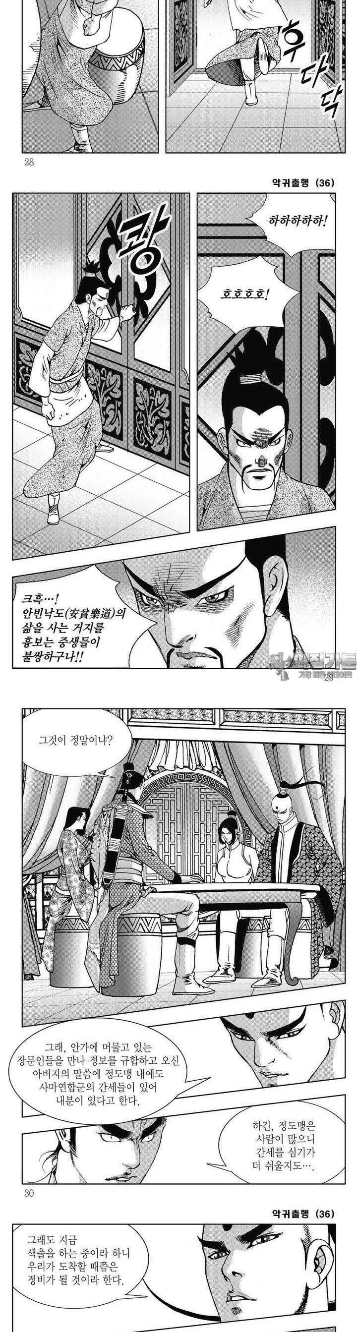 악귀출행 36권 9