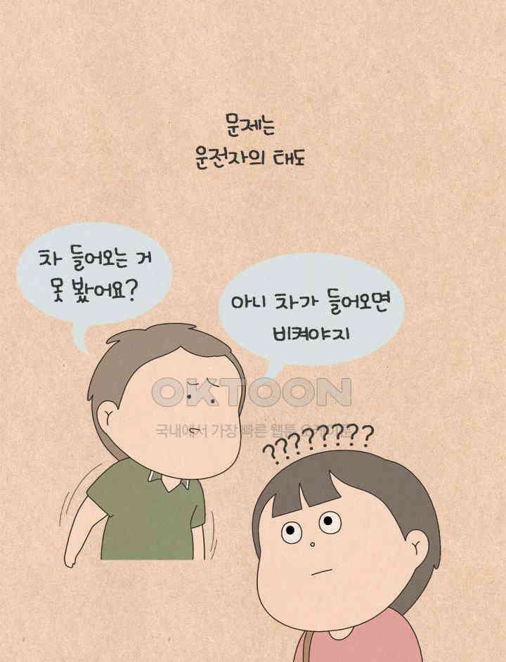 퀴퀴한 일기 ＃789． 독기 4