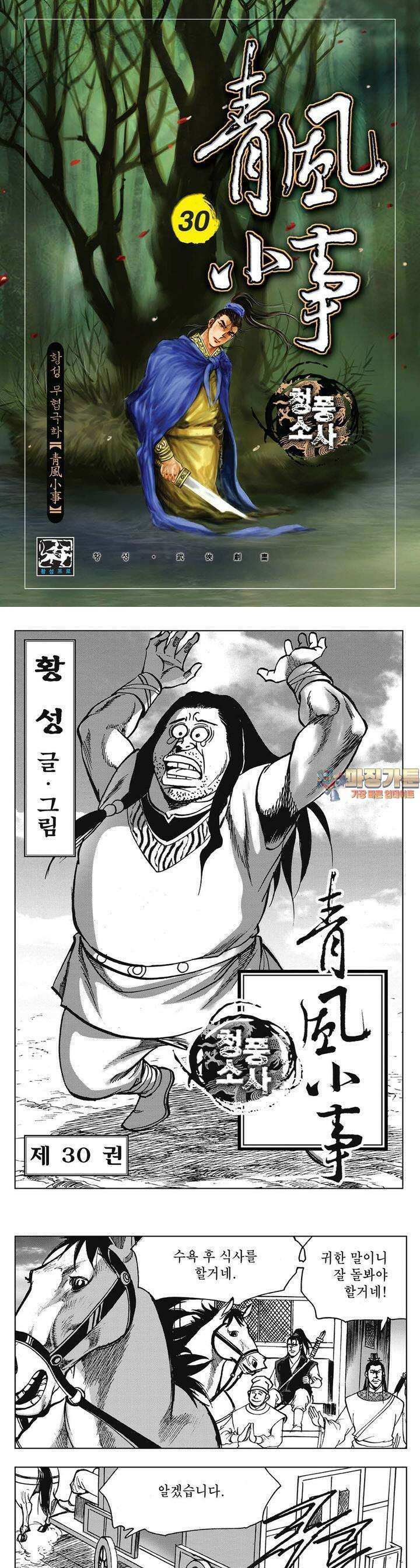 청풍소사 30권 1
