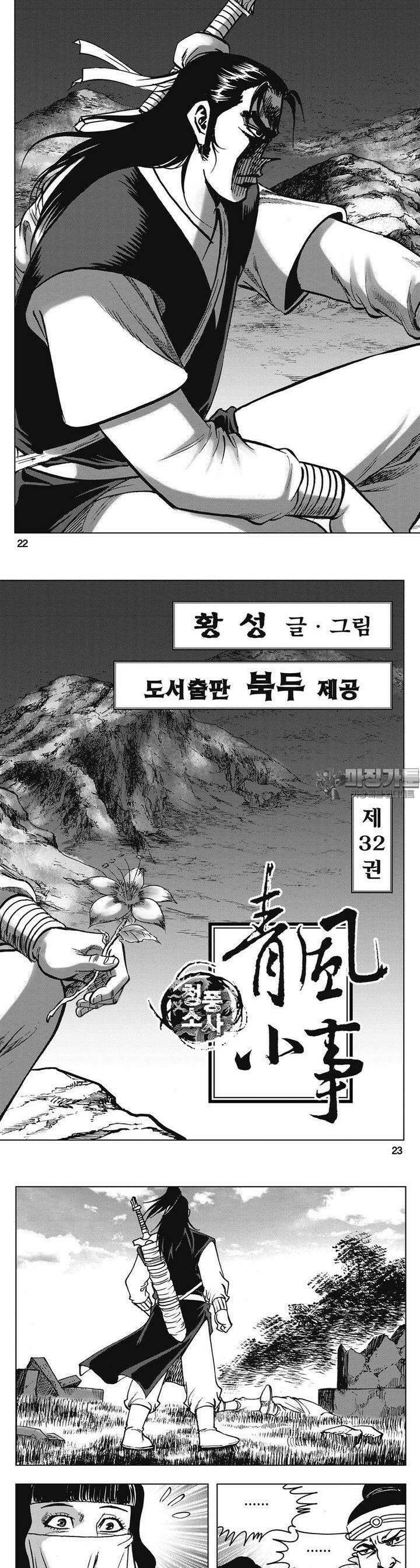 청풍소사 32권 8