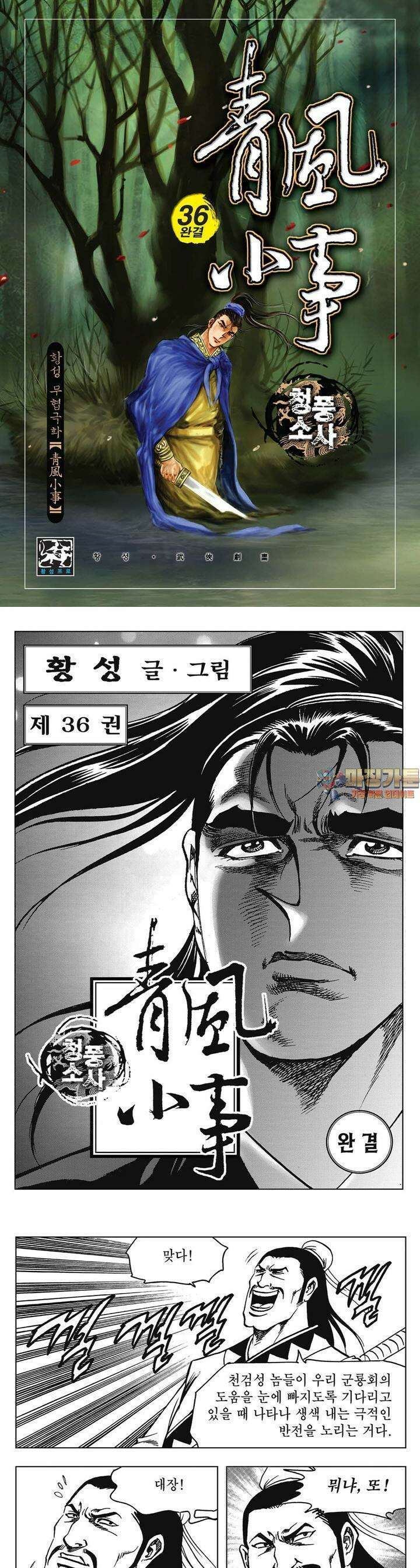 청풍소사 36권 [완결] 1
