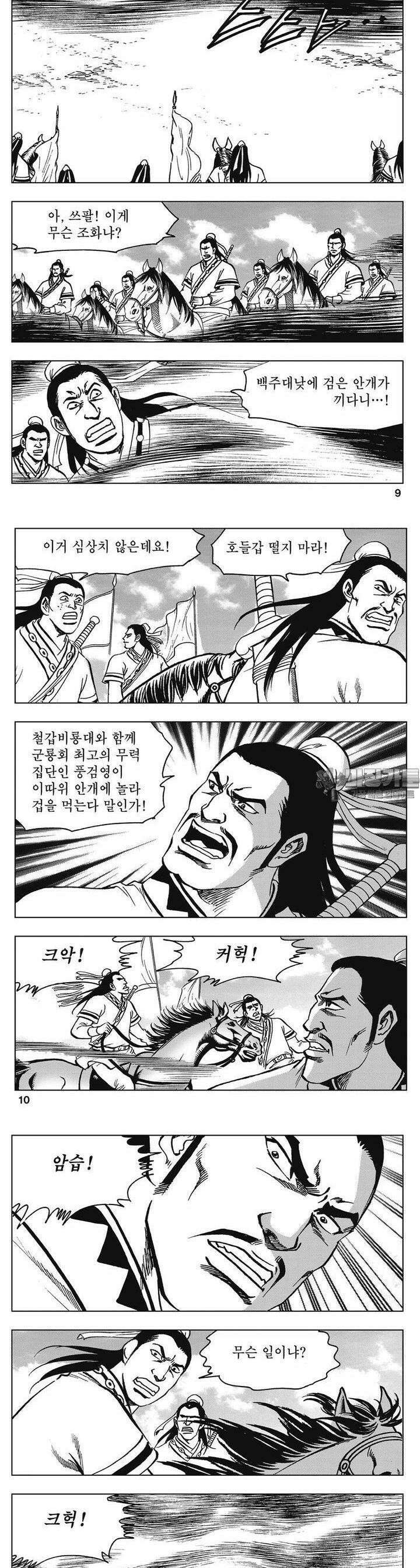 청풍소사 36권 [완결] 3