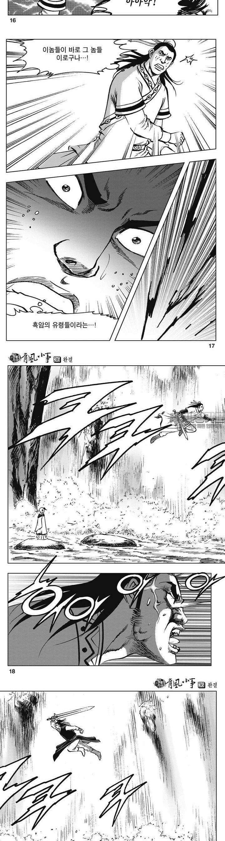 청풍소사 36권 [완결] 6