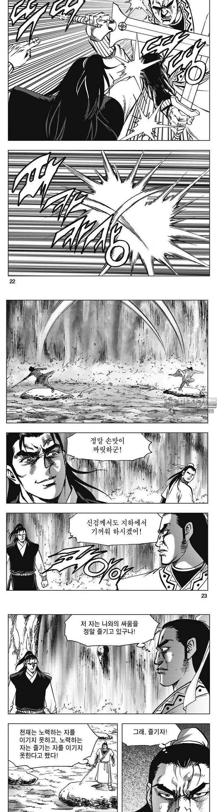 청풍소사 36권 [완결] 8