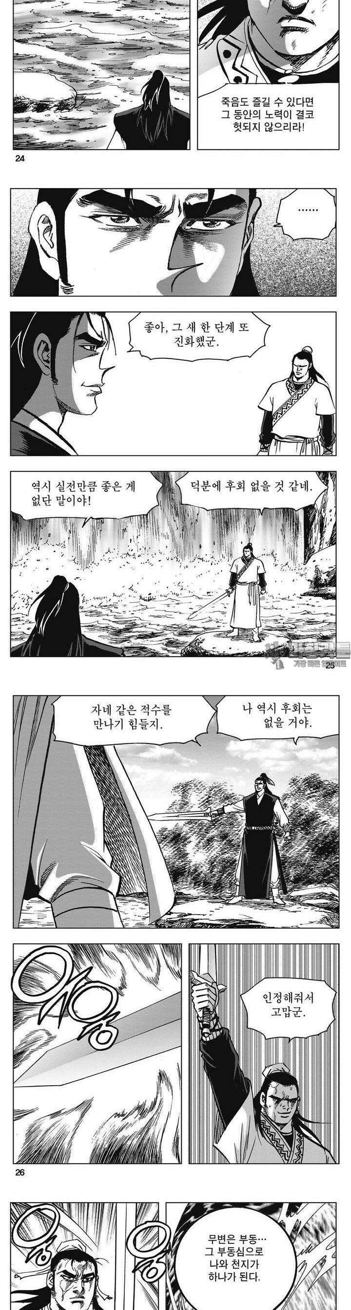청풍소사 36권 [완결] 9