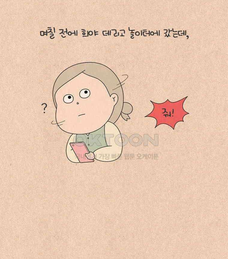 퀴퀴한 일기 ＃822． 호랑이 어른 2