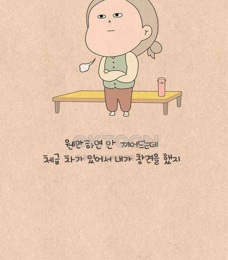 퀴퀴한 일기 ＃822． 호랑이 어른 6