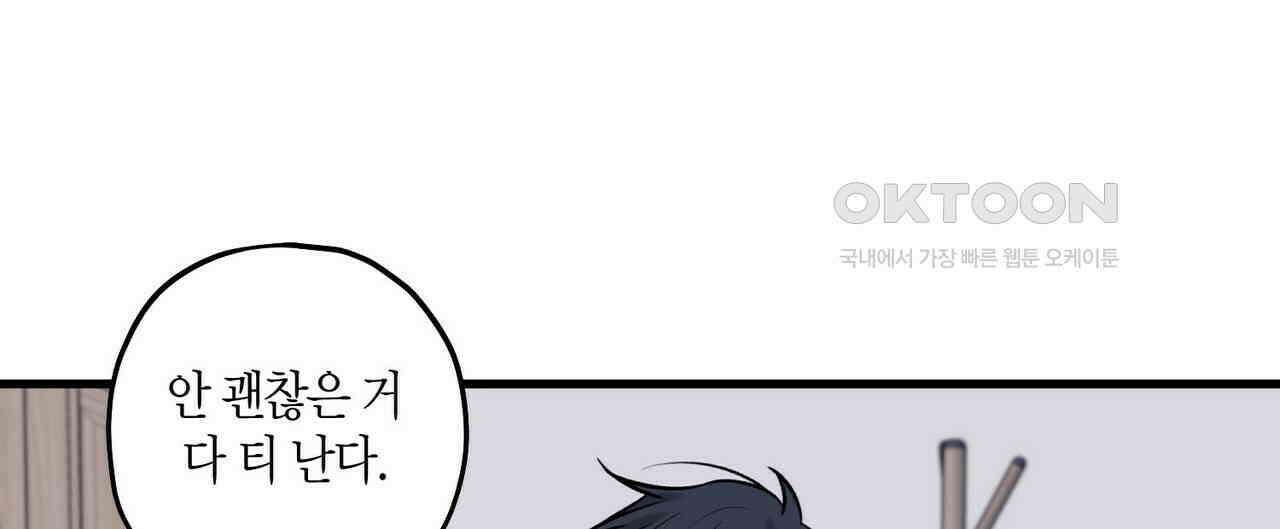 OFF STAGE (오프 스테이지) 34화 4