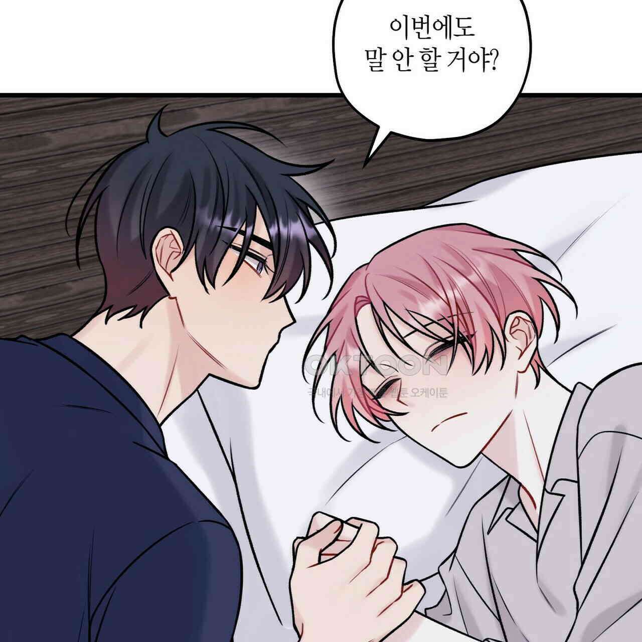 OFF STAGE (오프 스테이지) 34화 10