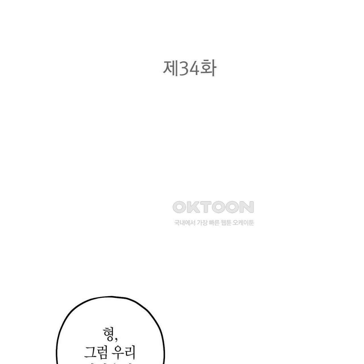 OFF STAGE (오프 스테이지) 34화 14