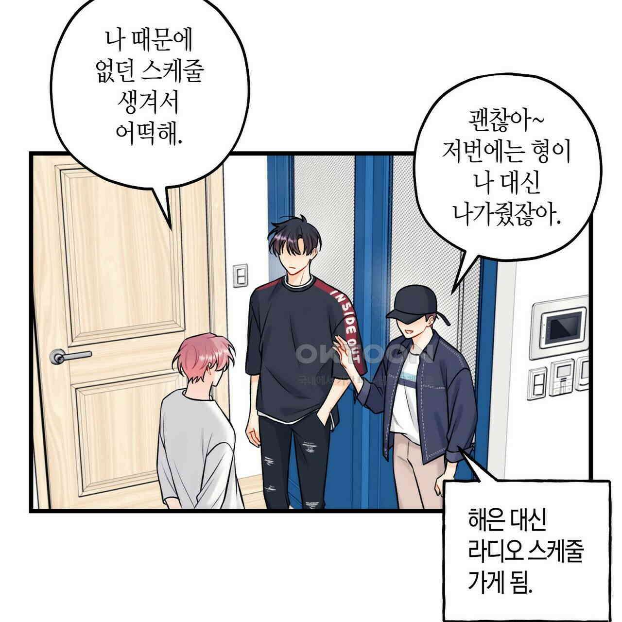 OFF STAGE (오프 스테이지) 34화 17