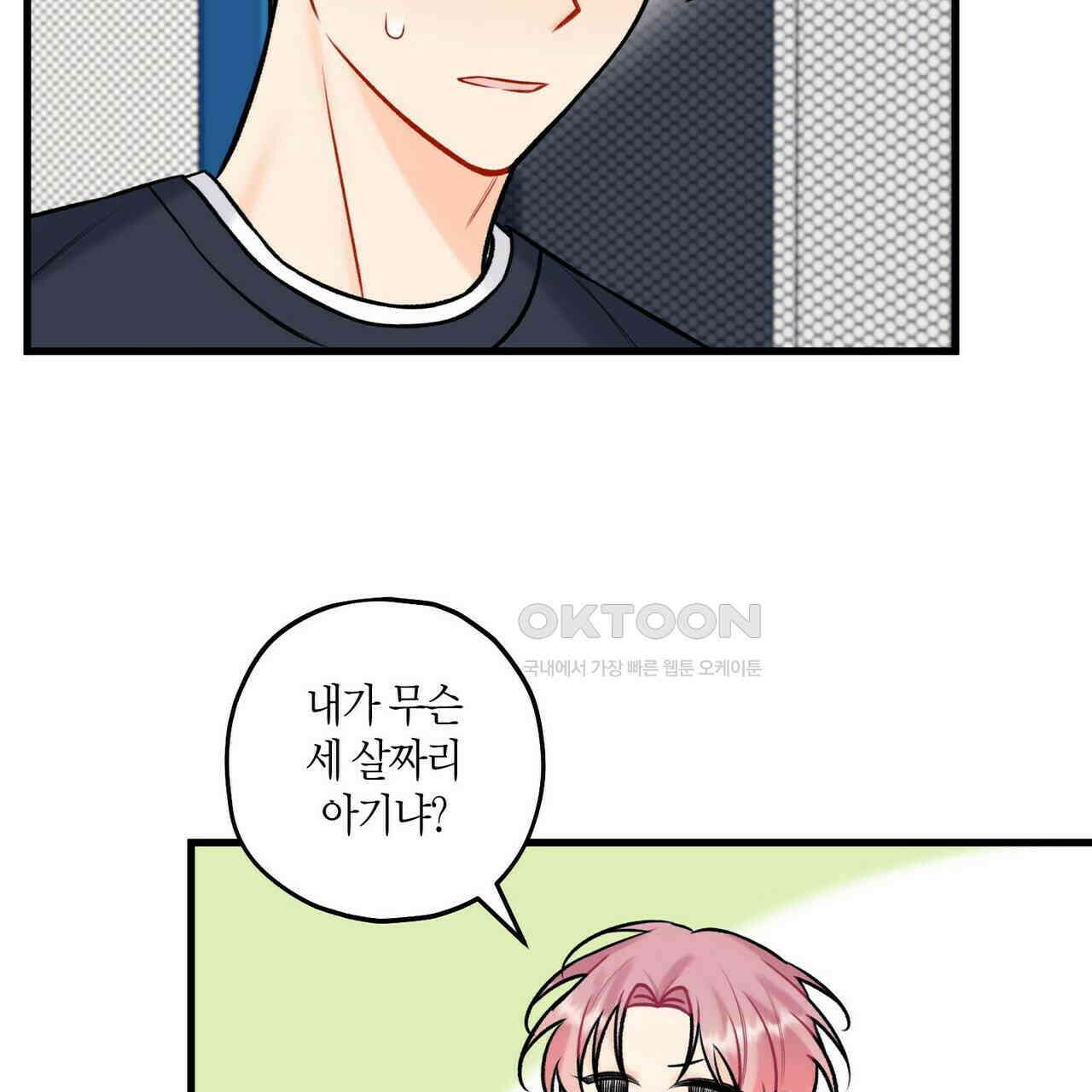 OFF STAGE (오프 스테이지) 34화 19