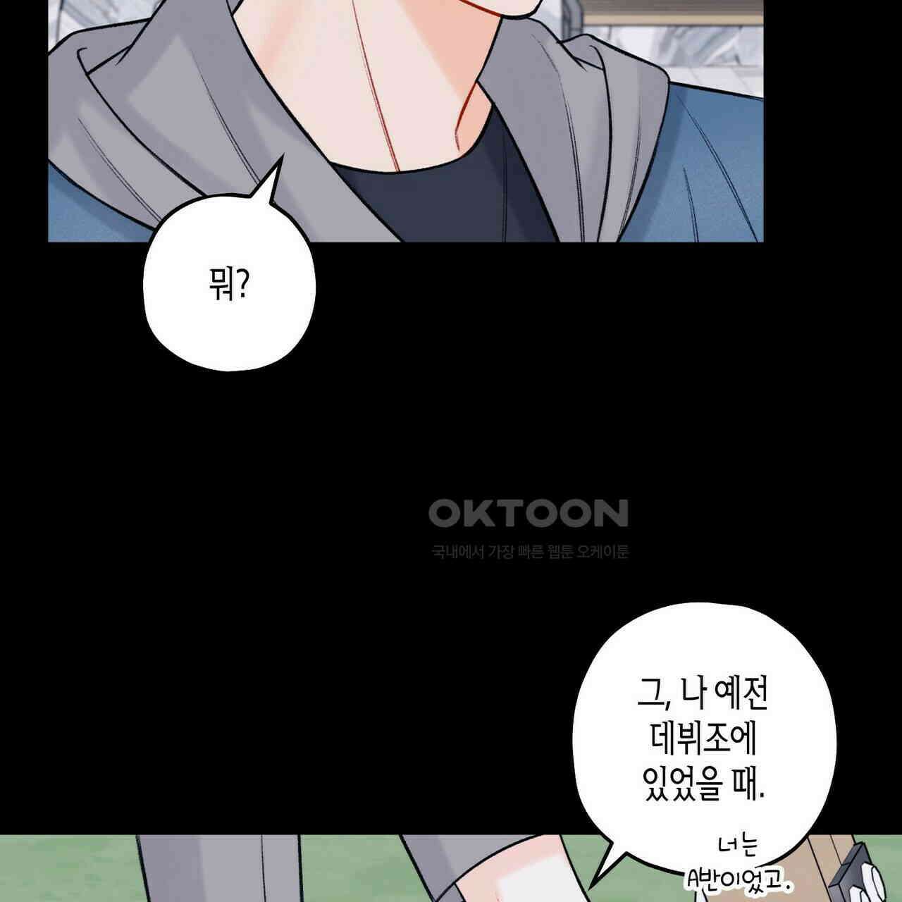 OFF STAGE (오프 스테이지) 44화 13