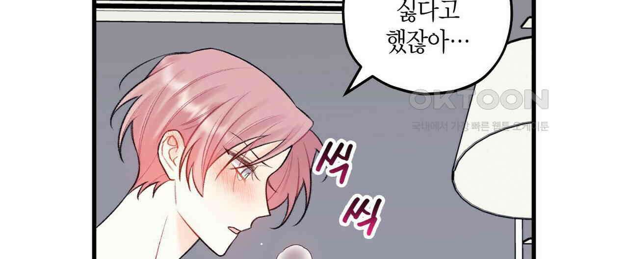 OFF STAGE (오프 스테이지) 54화 20