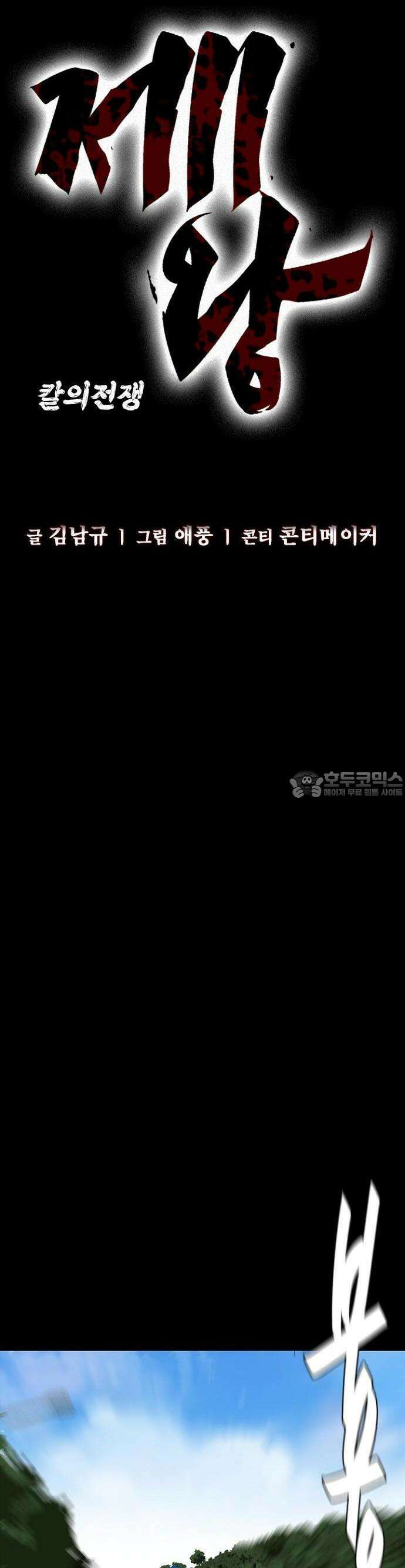 제왕 시즌2 칼의 전쟁  18화 9
