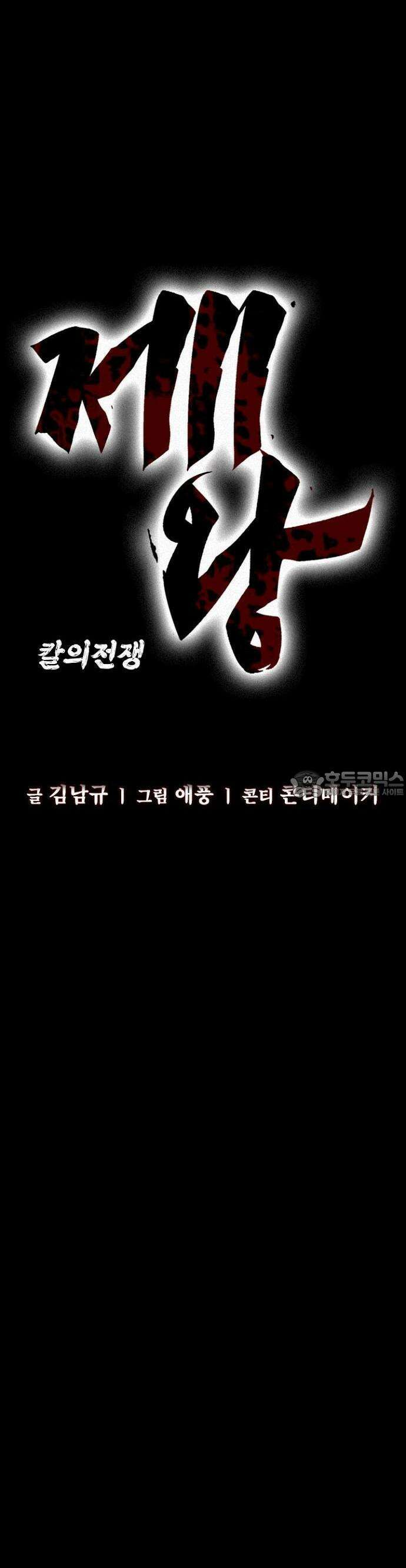 제왕 시즌2 칼의 전쟁  23화 8