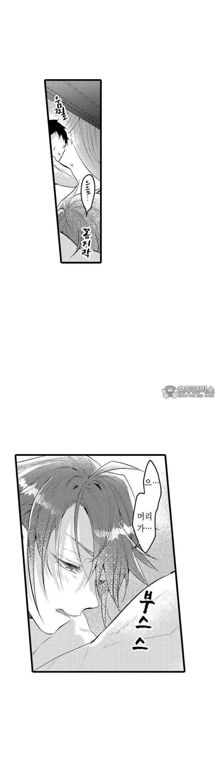 오메가만은 되고 싶지 않아!! -눈 떠보니 BL만화 속이었습니 13화 4