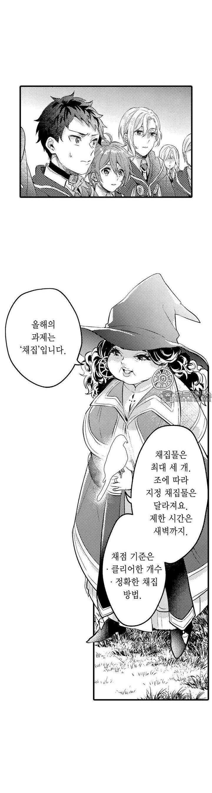 오메가만은 되고 싶지 않아!! -눈 떠보니 BL만화 속이었습니 20화 2