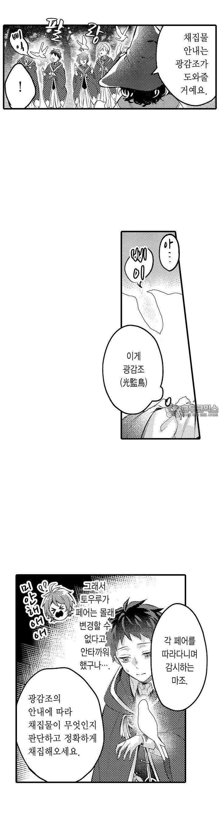 오메가만은 되고 싶지 않아!! -눈 떠보니 BL만화 속이었습니 20화 3
