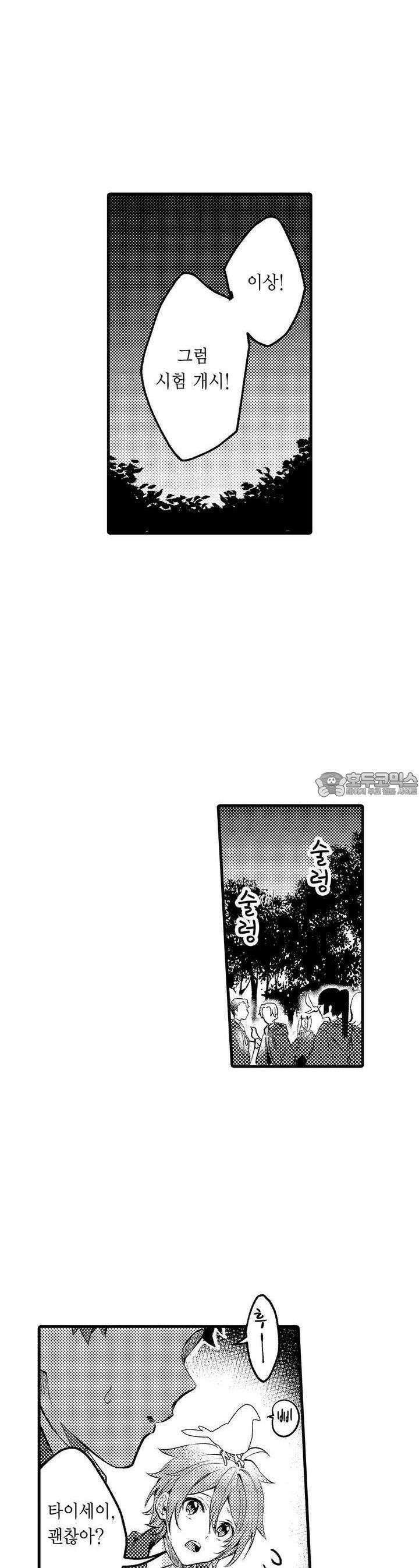 오메가만은 되고 싶지 않아!! -눈 떠보니 BL만화 속이었습니 20화 4