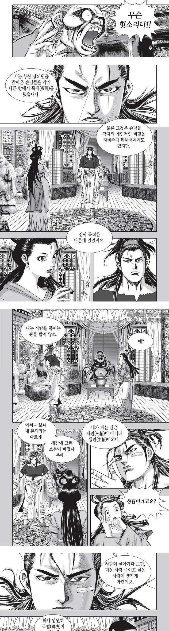 공전절후 3권 4