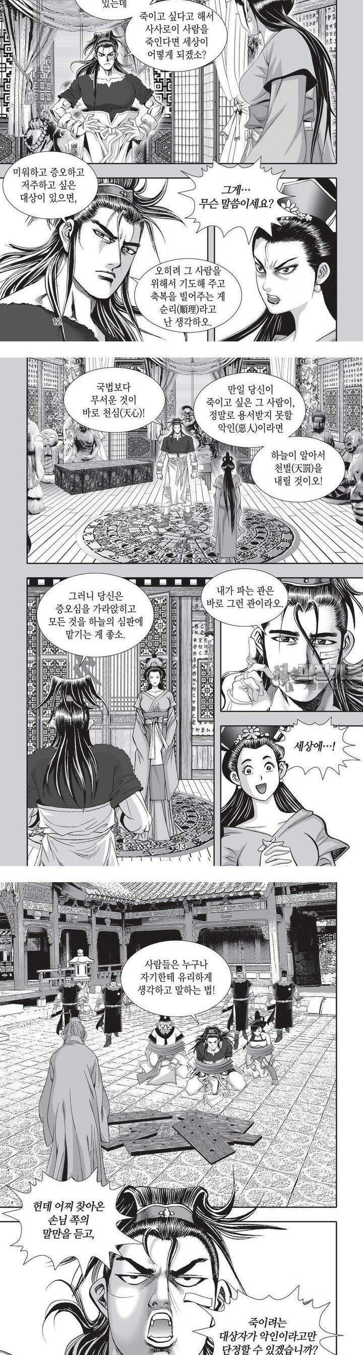 공전절후 3권 5