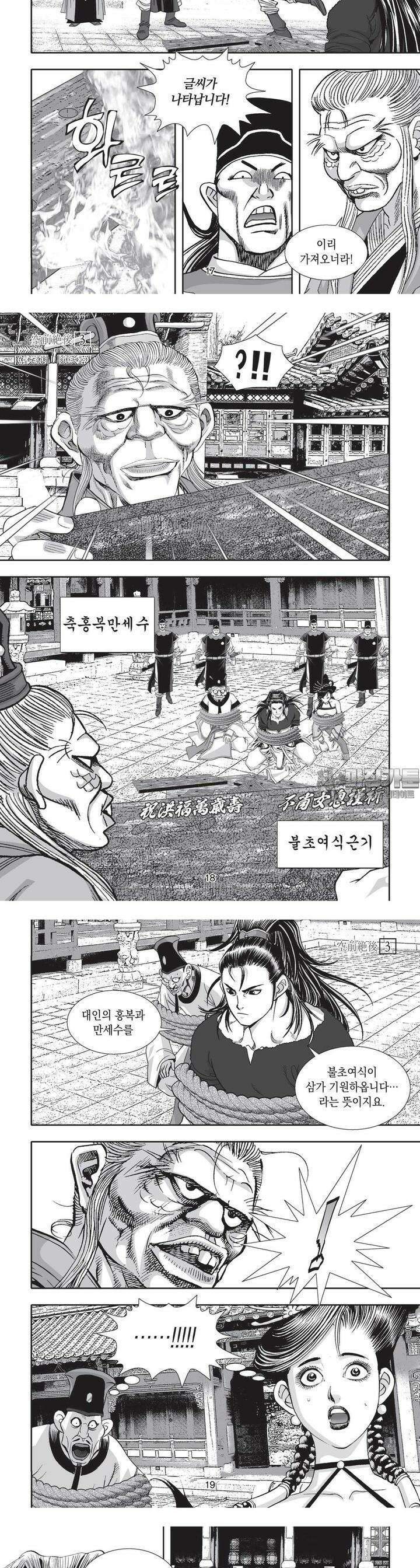 공전절후 3권 7