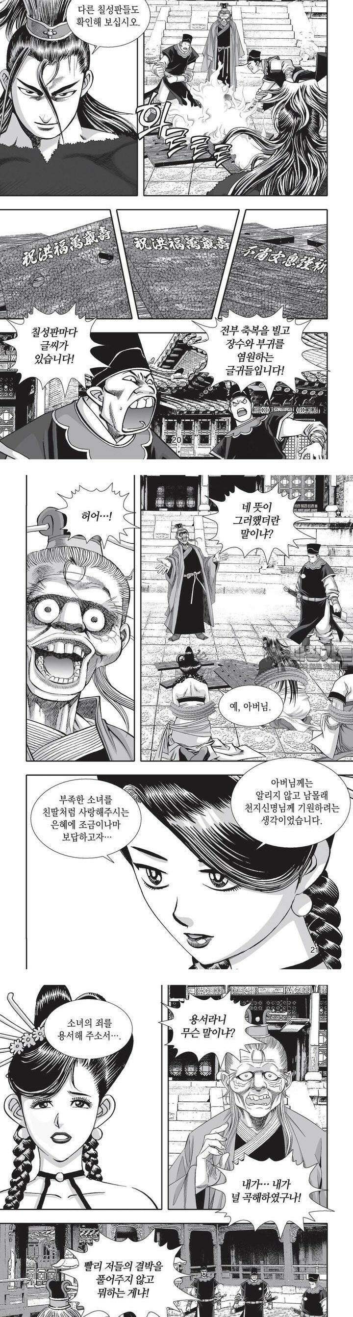 공전절후 3권 8