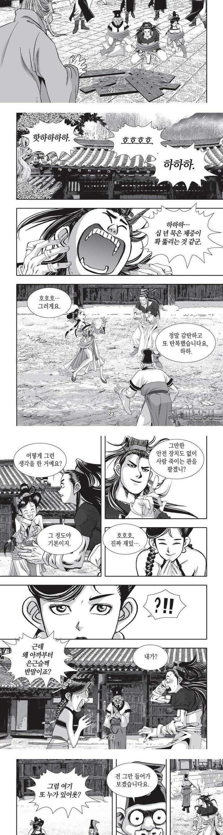 공전절후 3권 9
