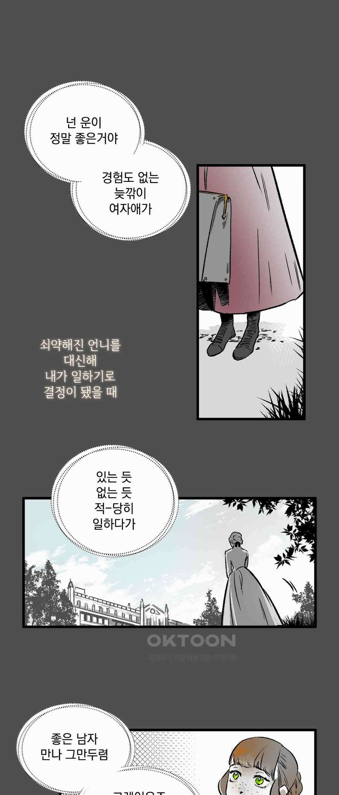 시선의 끝 1막, 파문(波紋) 1