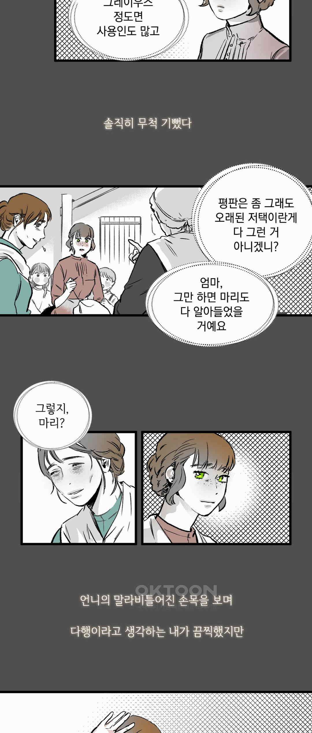시선의 끝 1막, 파문(波紋) 2