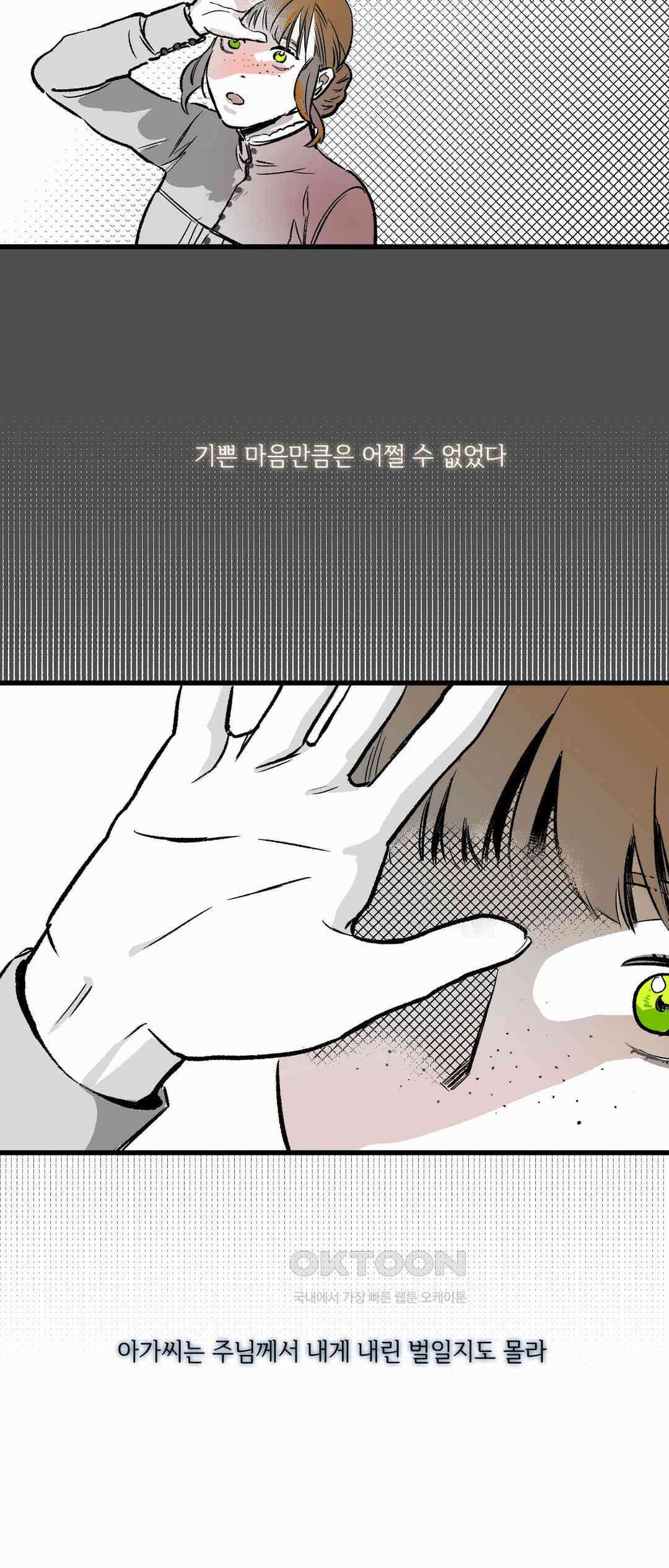 시선의 끝 1막, 파문(波紋) 3