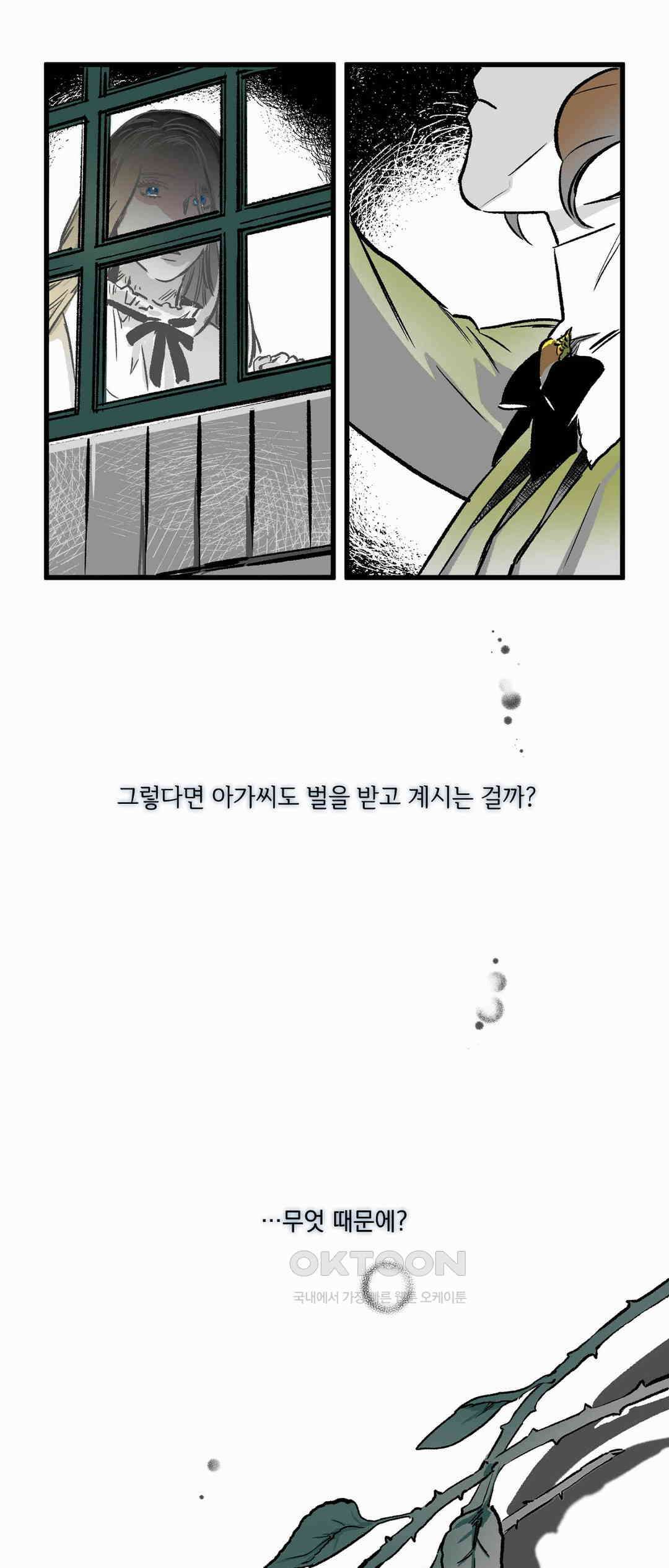 시선의 끝 1막, 파문(波紋) 4