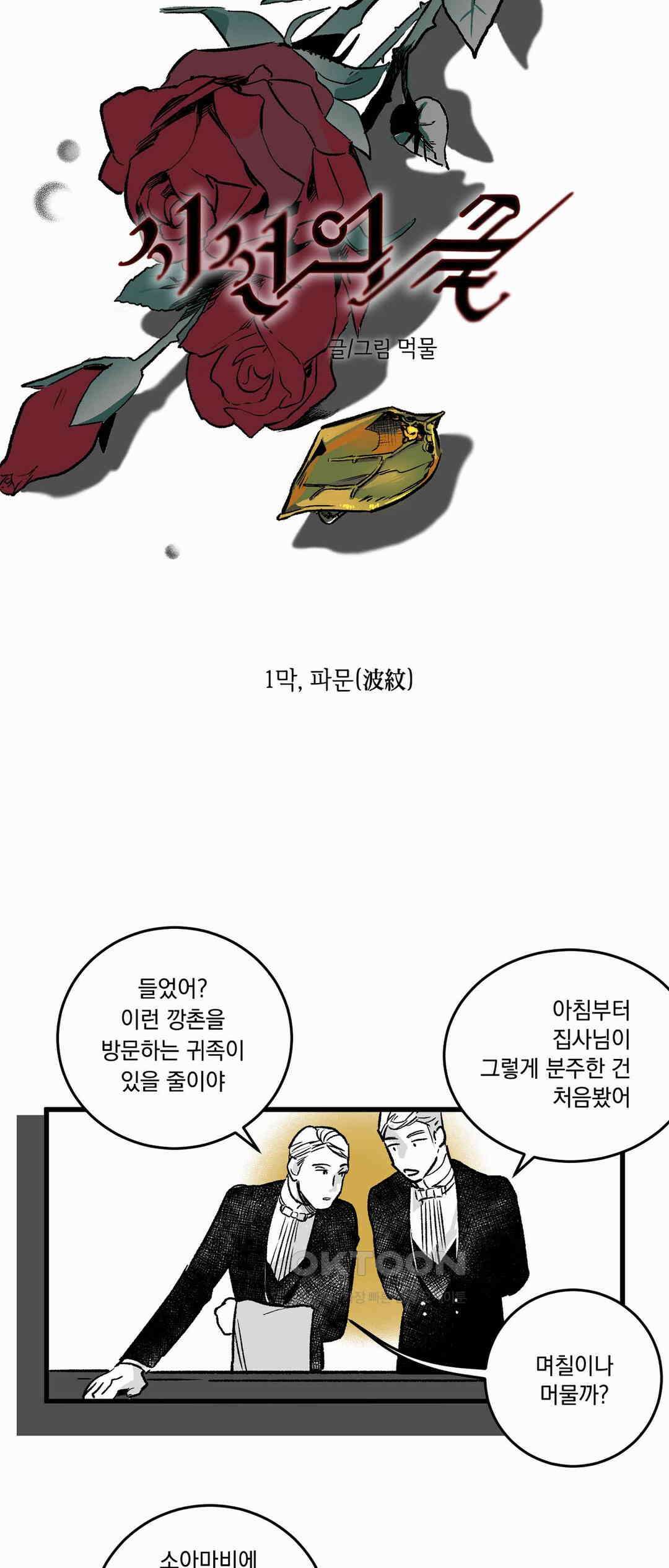 시선의 끝 1막, 파문(波紋) 5