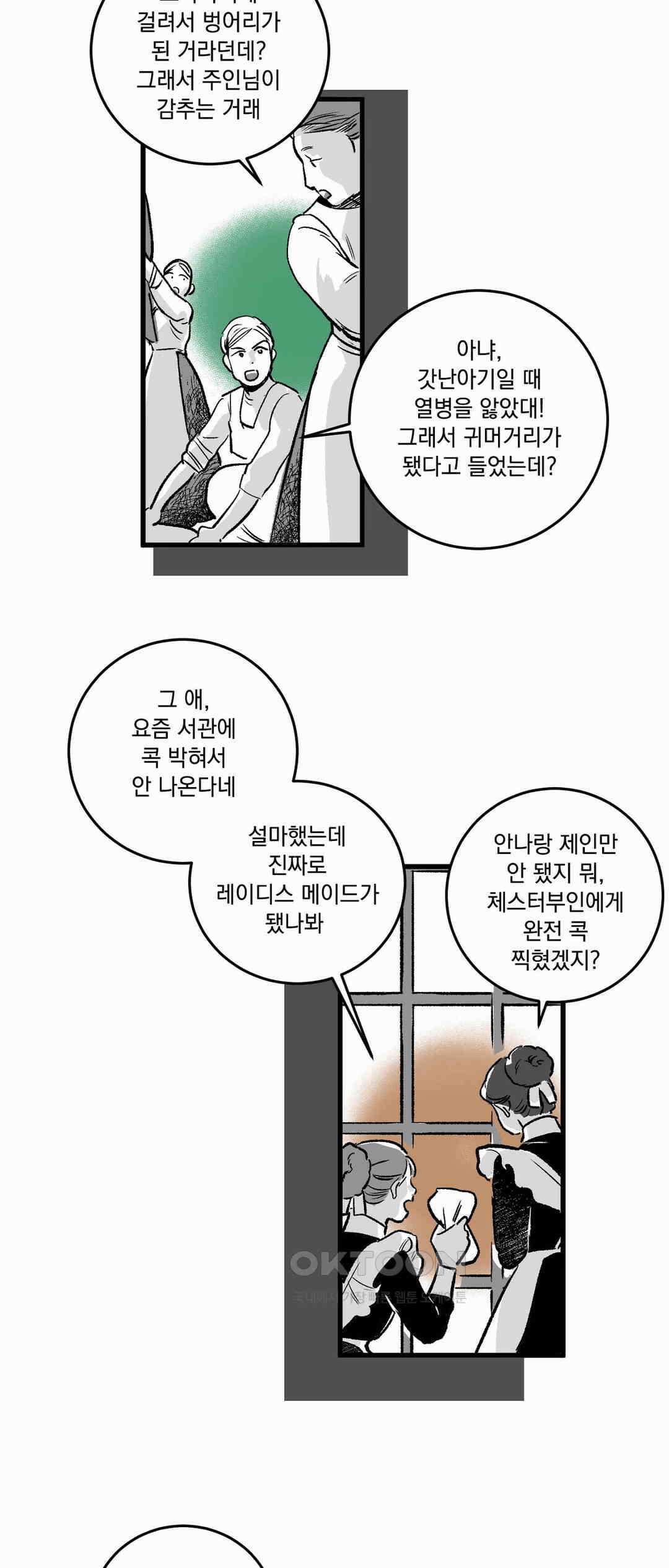 시선의 끝 1막, 파문(波紋) 6