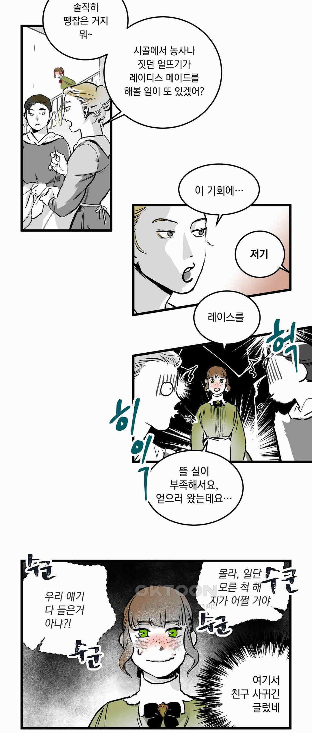 시선의 끝 1막, 파문(波紋) 7