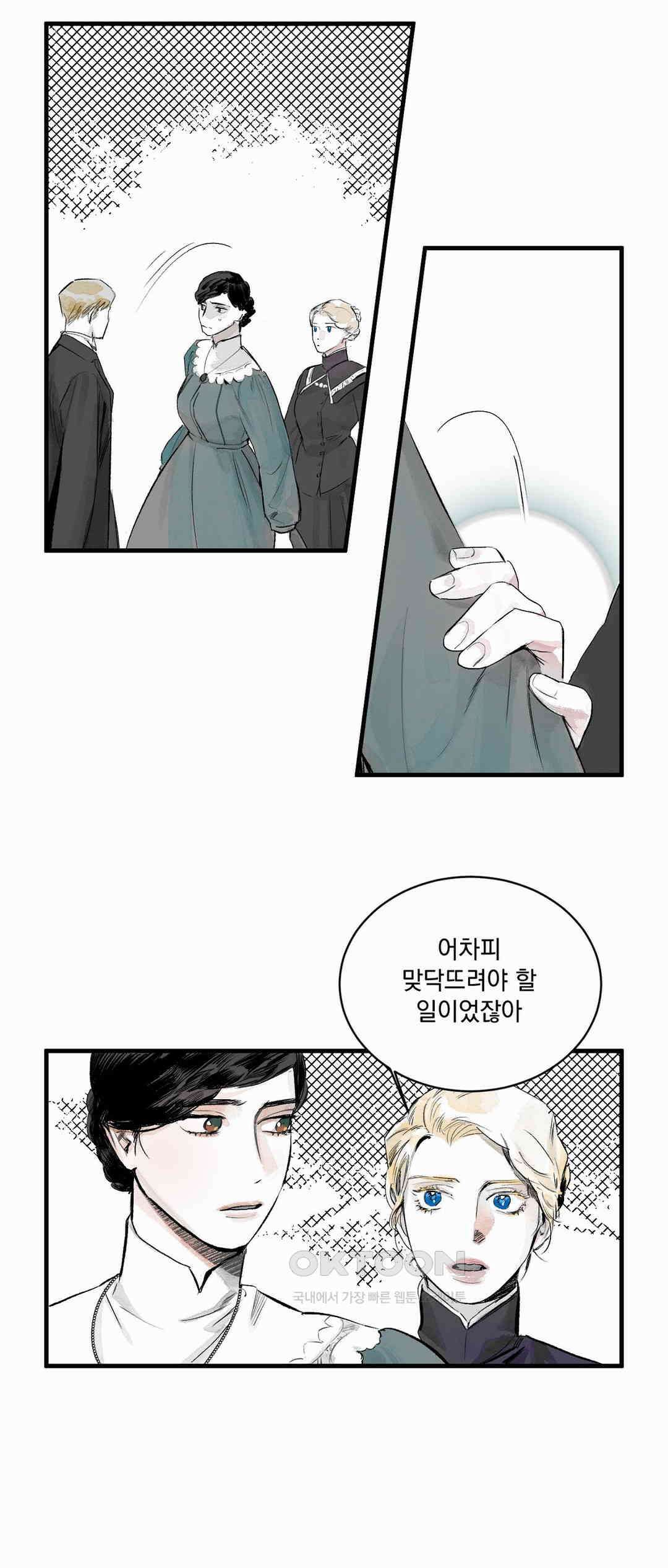 시선의 끝 1막, 실마리(2) 2