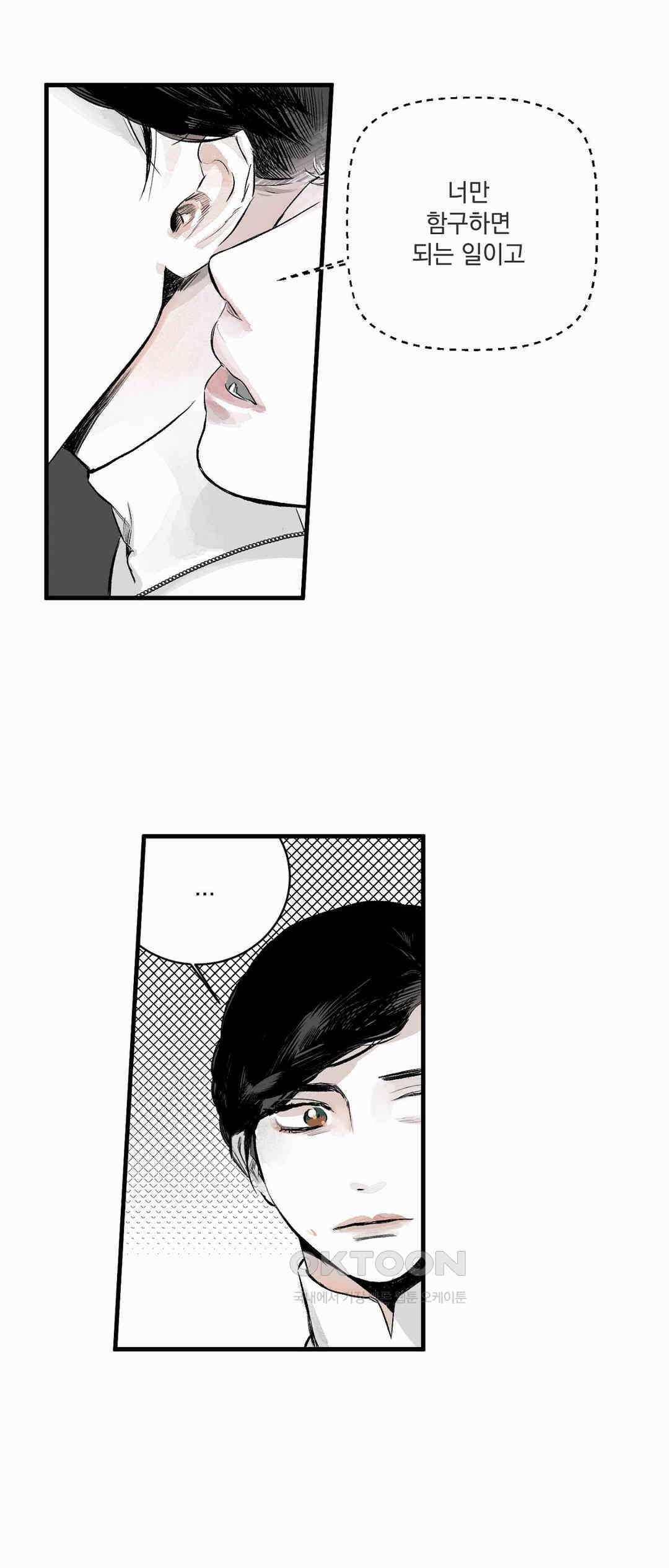시선의 끝 1막, 실마리(2) 3