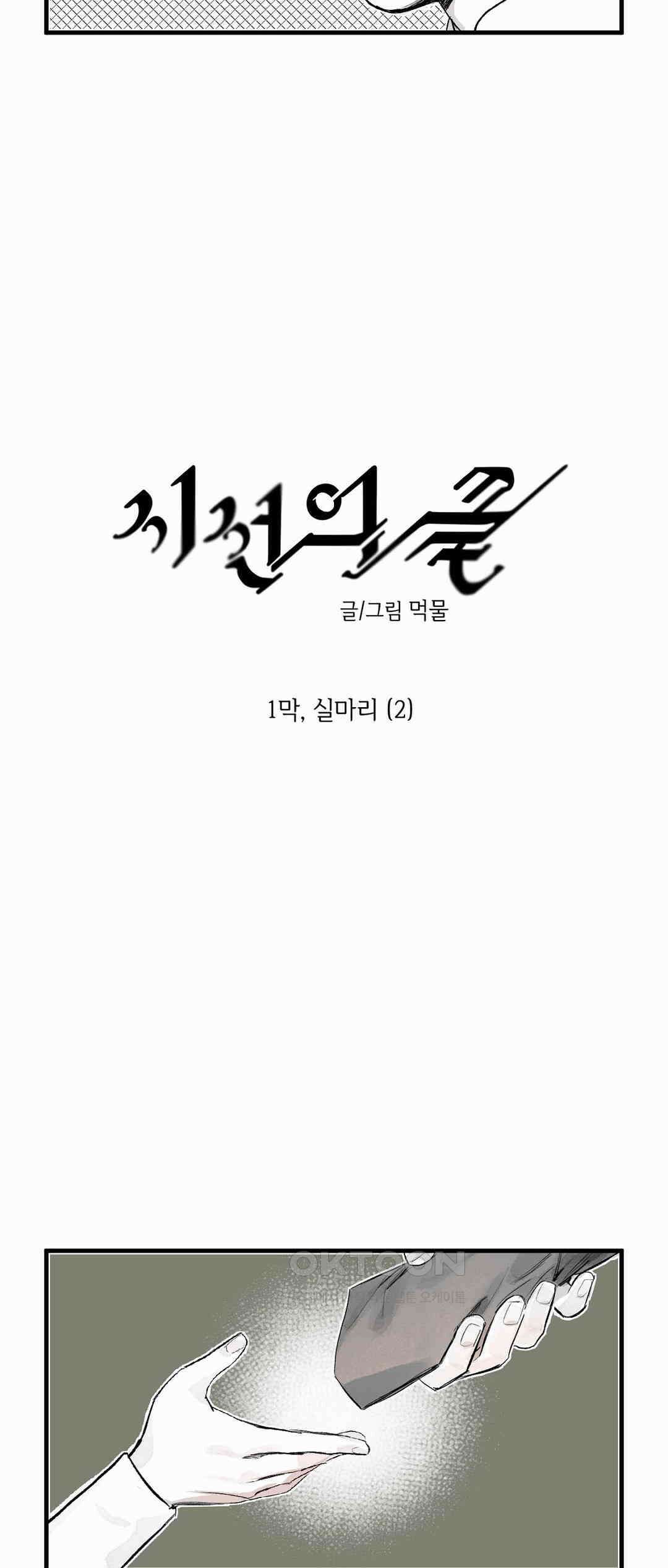 시선의 끝 1막, 실마리(2) 5