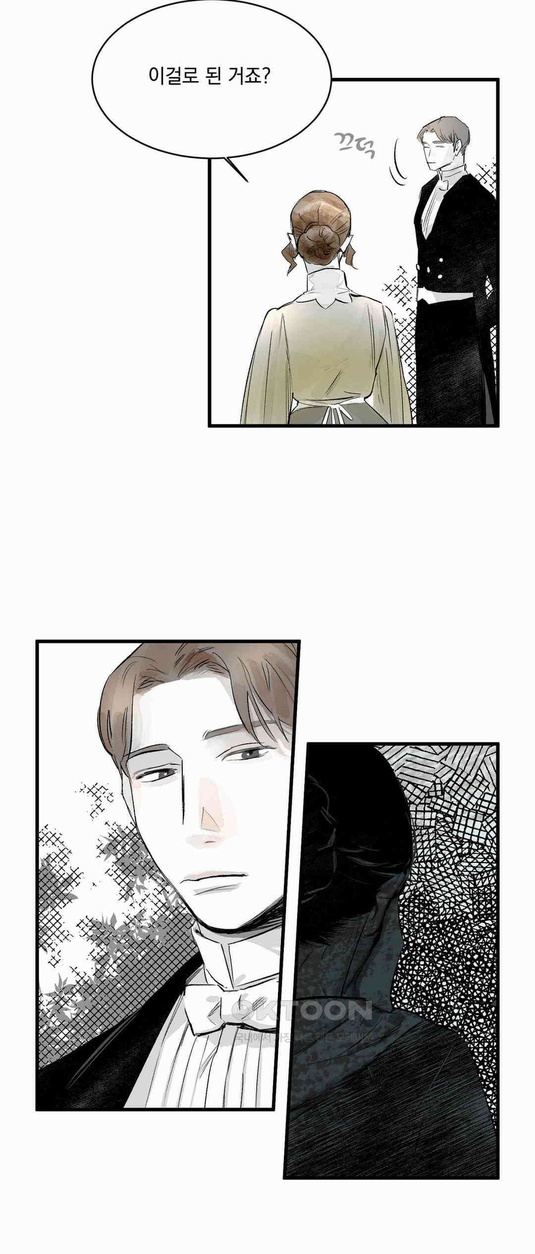 시선의 끝 1막, 실마리(2) 7