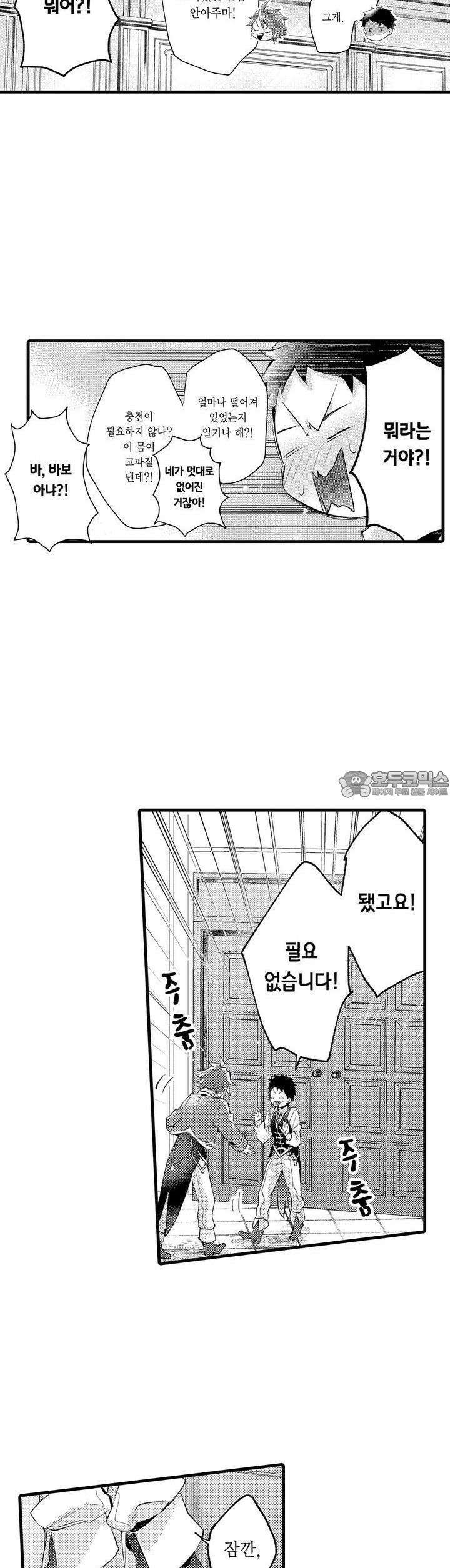 오메가만은 되고 싶지 않아!! -눈 떠보니 BL만화 속이었습니 42화 3