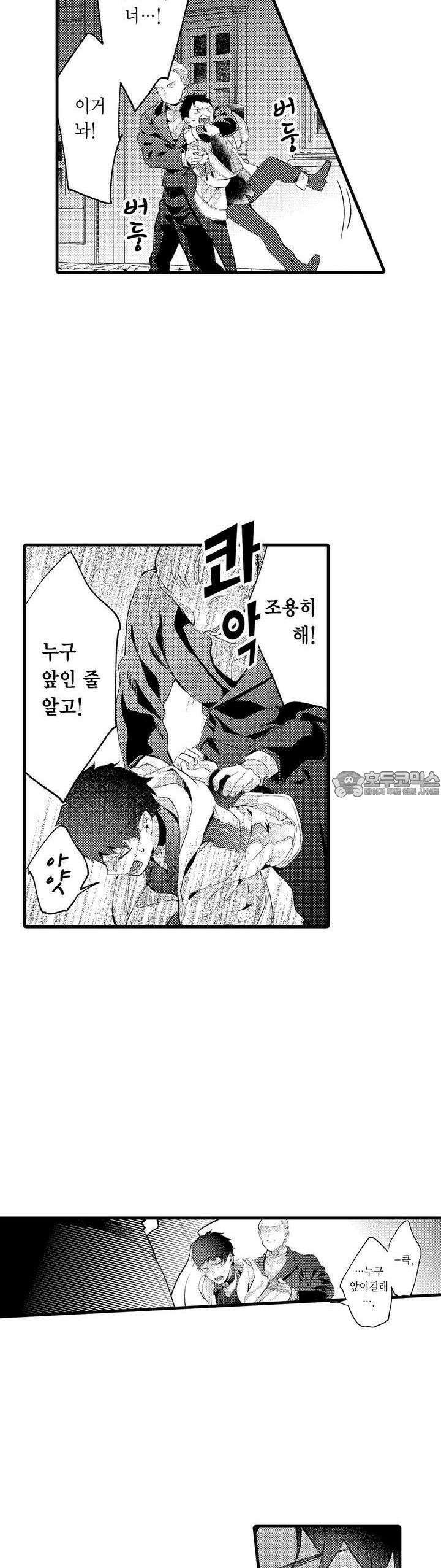 오메가만은 되고 싶지 않아!! -눈 떠보니 BL만화 속이었습니 44화 2