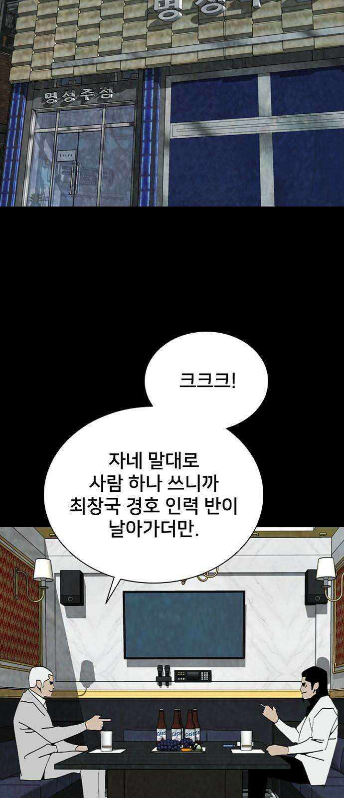제왕 시즌2 칼의 전쟁 : 45화 8