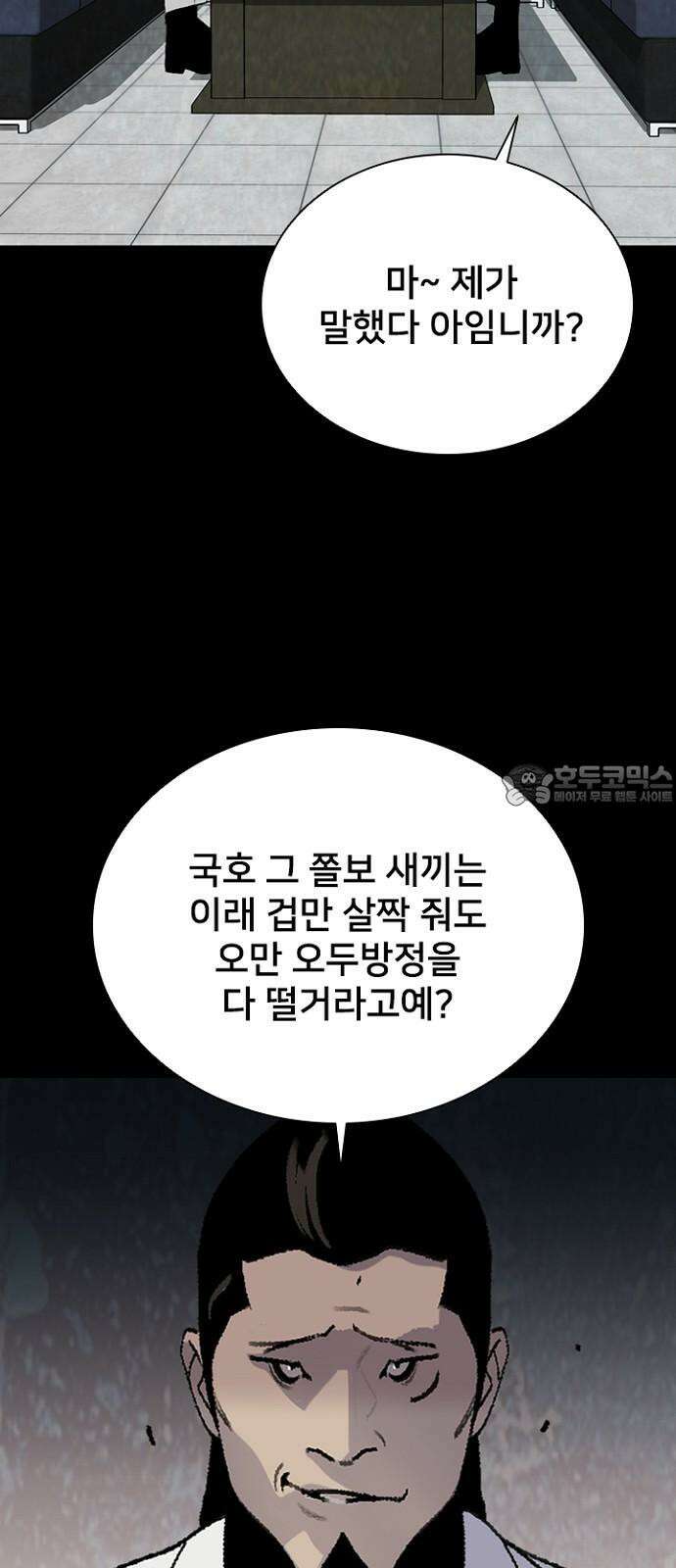 제왕 시즌2 칼의 전쟁 : 45화 9