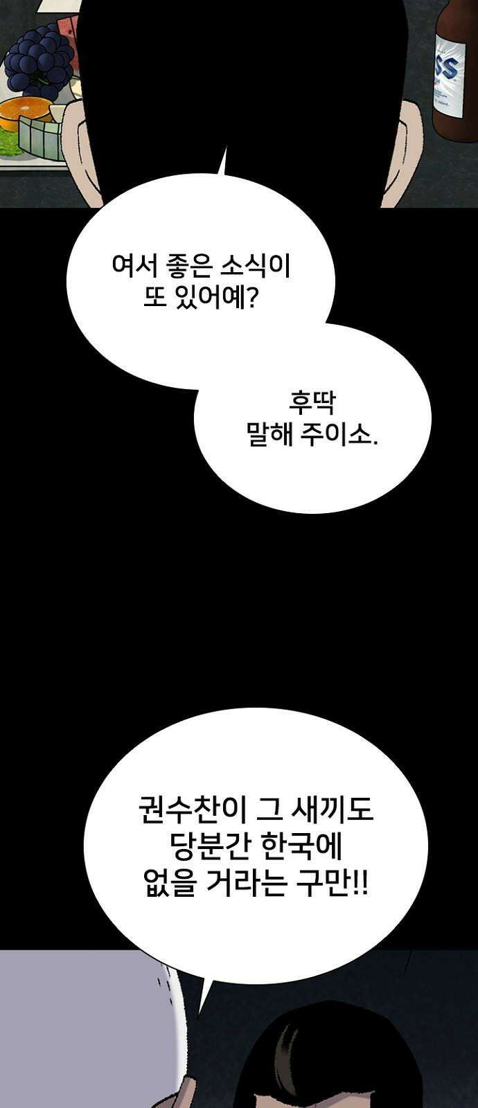 제왕 시즌2 칼의 전쟁 : 45화 11