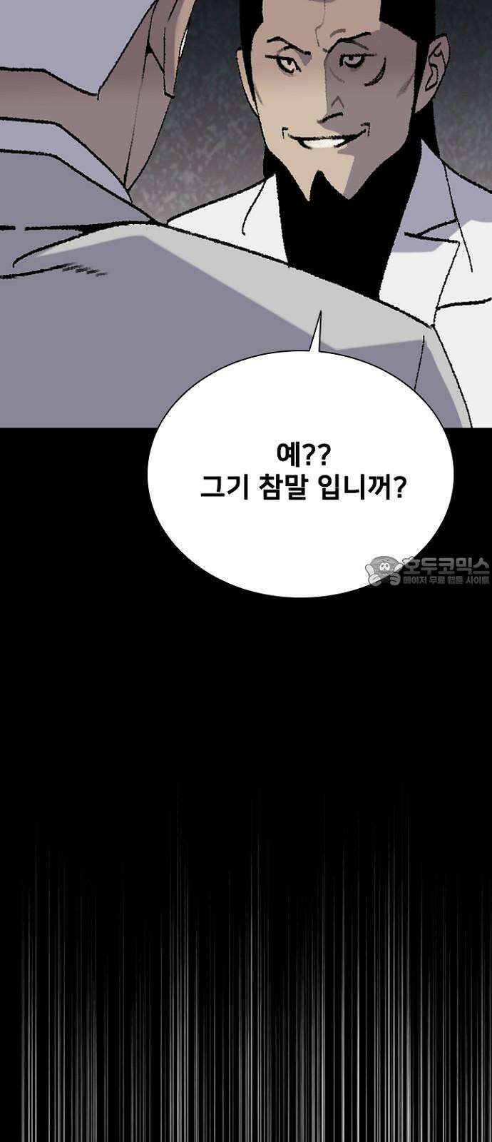 제왕 시즌2 칼의 전쟁 : 45화 12