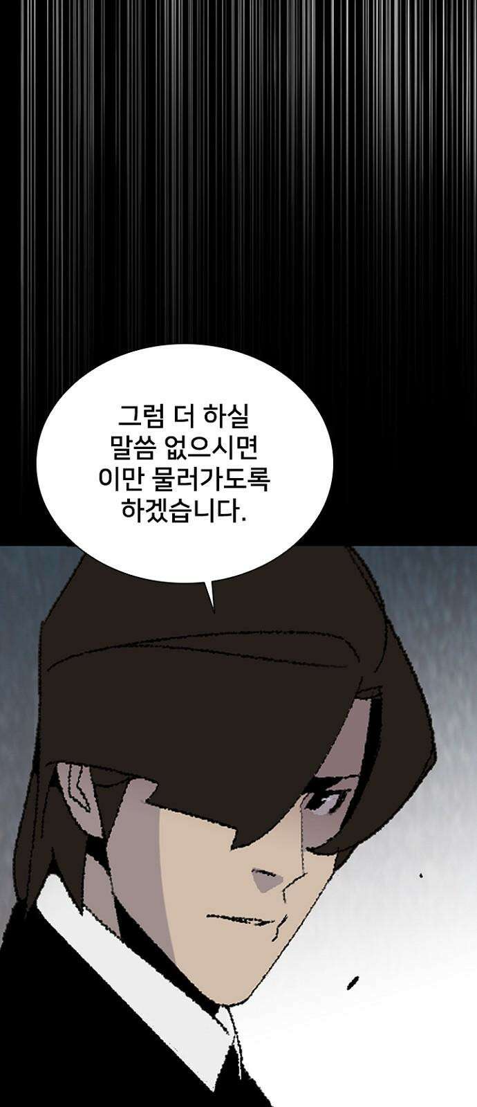 제왕 시즌2 칼의 전쟁 : 45화 13