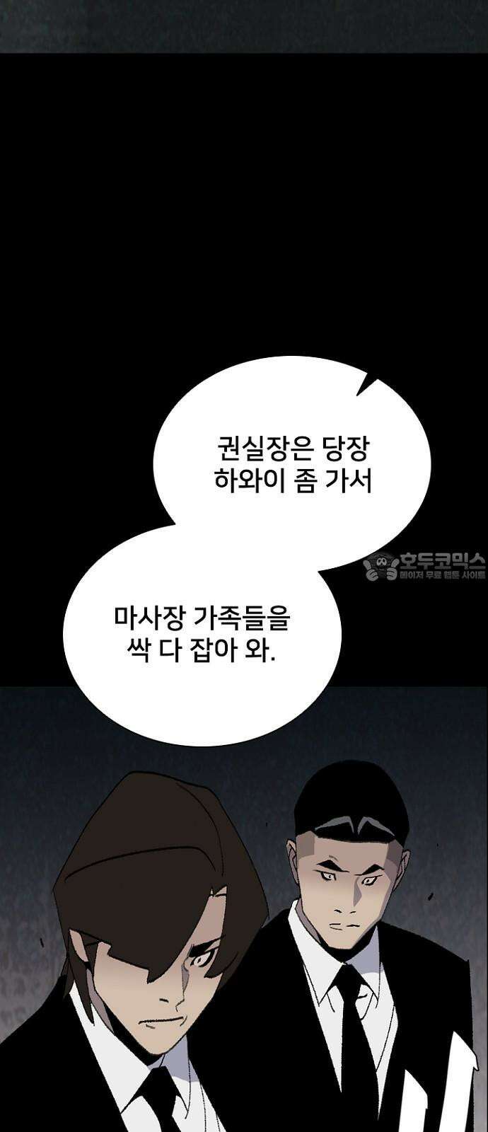 제왕 시즌2 칼의 전쟁 : 45화 15