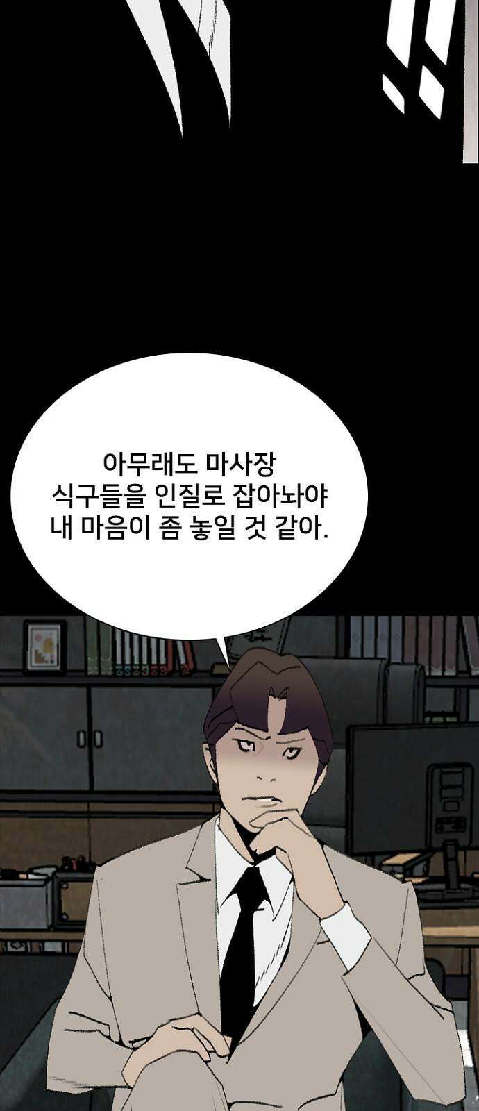 제왕 시즌2 칼의 전쟁 : 45화 16
